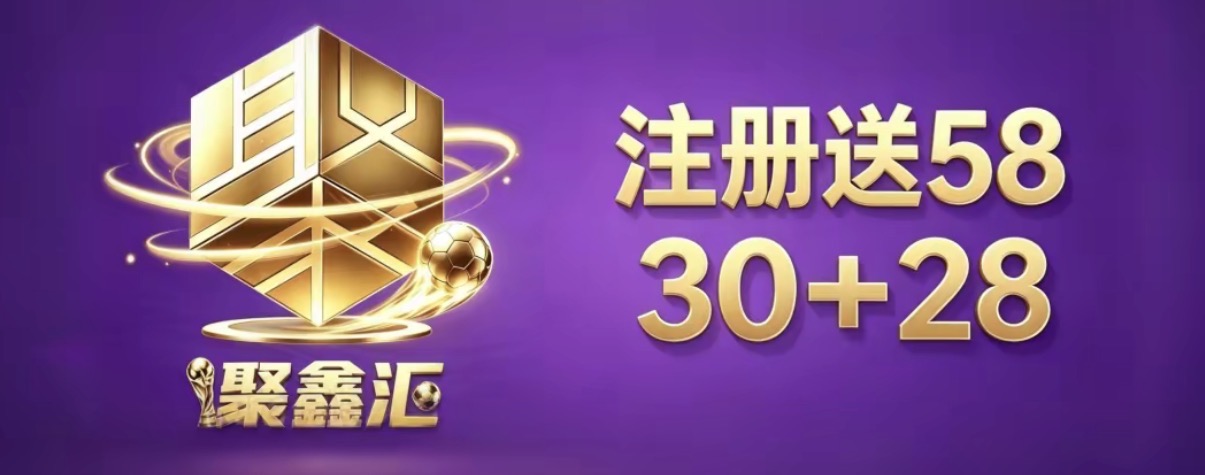 聚鑫汇